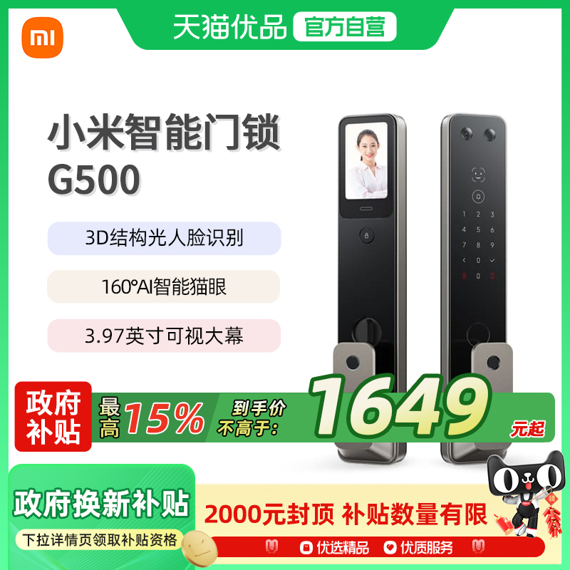 【政府补贴15%】小米智能门锁2Pro同款G500全自动人脸识别密码锁