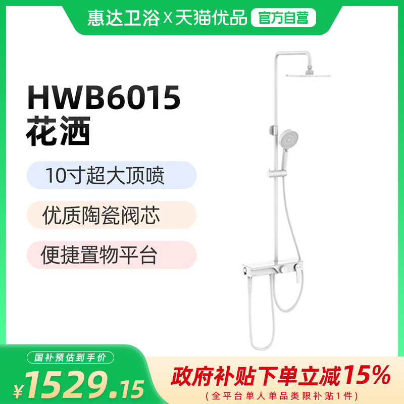 惠达（HUIDA）HWB6015 淋浴器花洒 四出水磁吸喷枪（不包安装）