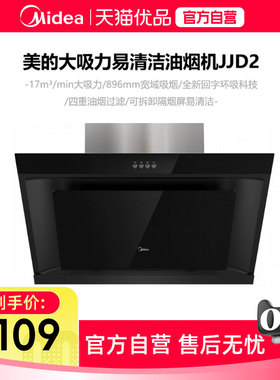 美的油烟机CXW-200-JJD2家用厨房大吸力侧吸式抽油烟机