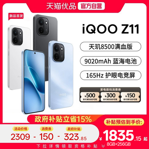 【政府补贴至高15%】vivo iQOO Z11新品iqooz11手机z11系列官方正品旗舰vivo专卖店学生备用游戏大电池-81