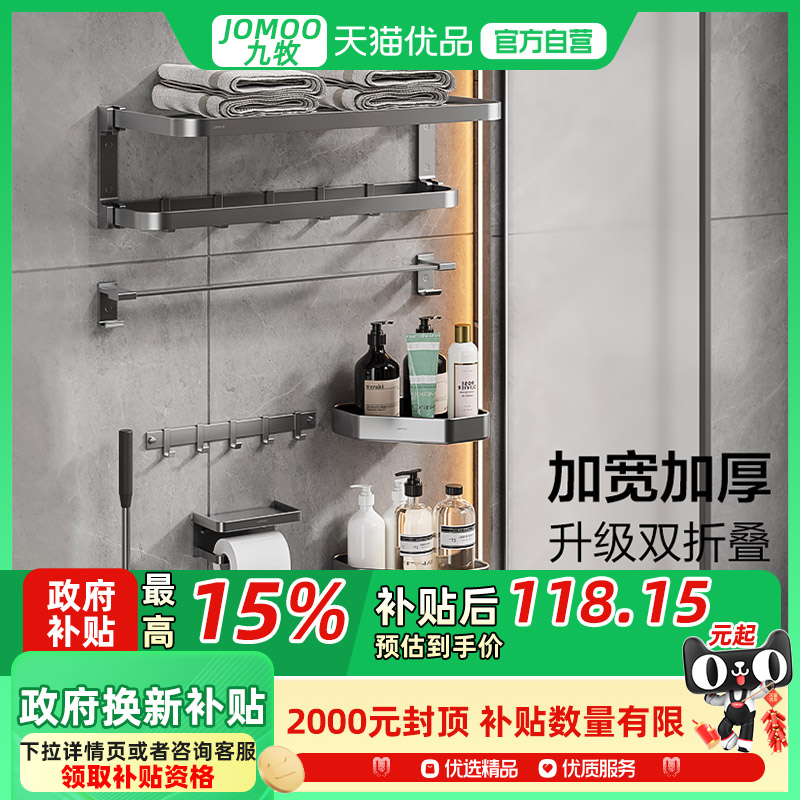 九牧毛巾架卫生间浴巾架挂件套装