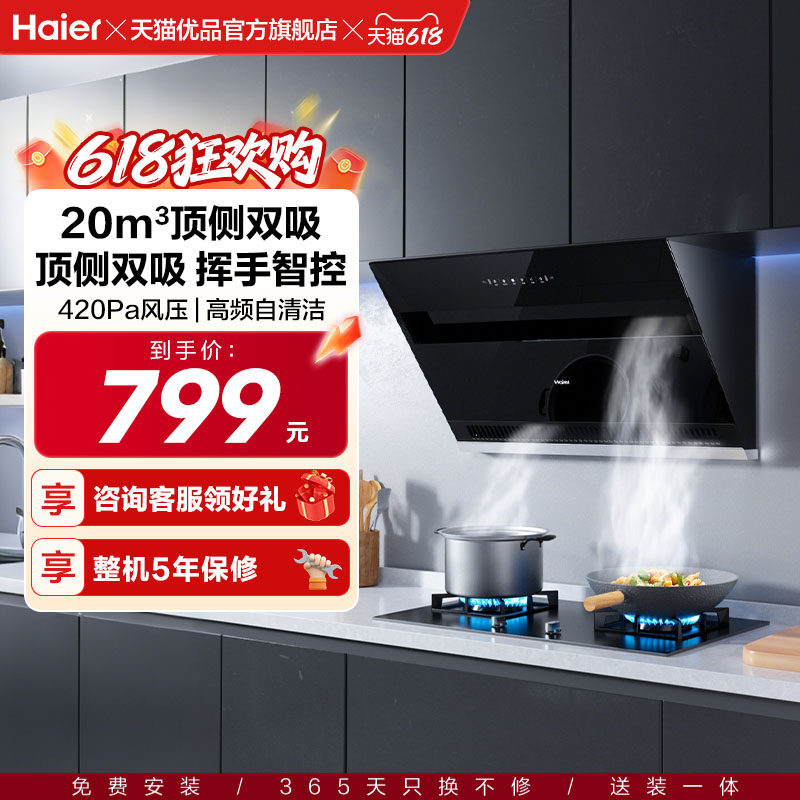 海尔抽油烟机C6JS顶侧双吸大吸力自清洁租房家用