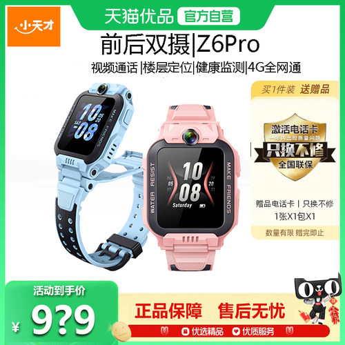 小天才电话手表Z6Pro视频通话