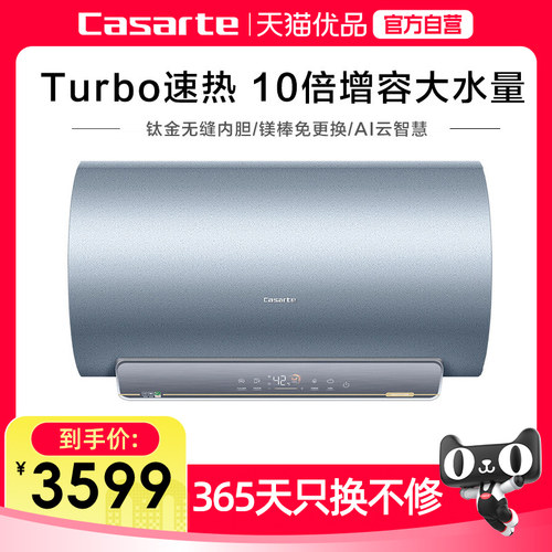 Casarte/卡萨帝电热水器