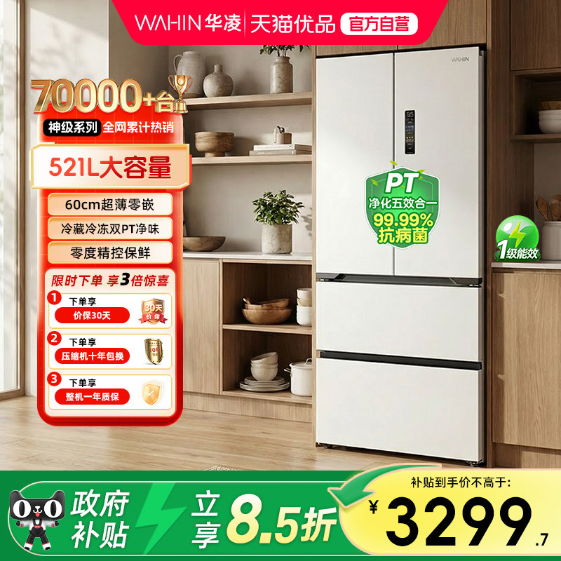 美的出品华凌神机547双系统法式冰箱家用四门大容量一级超薄嵌入