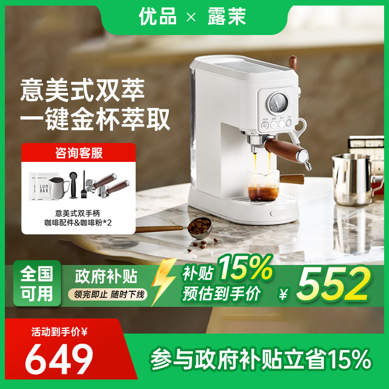 露茉意美式双萃咖啡机