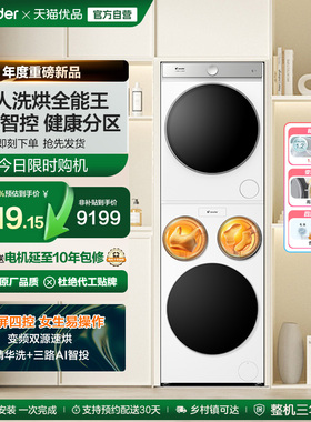 以旧换新海尔leader懒人三筒洗衣机双烘版全自动洗烘套装ProMax版