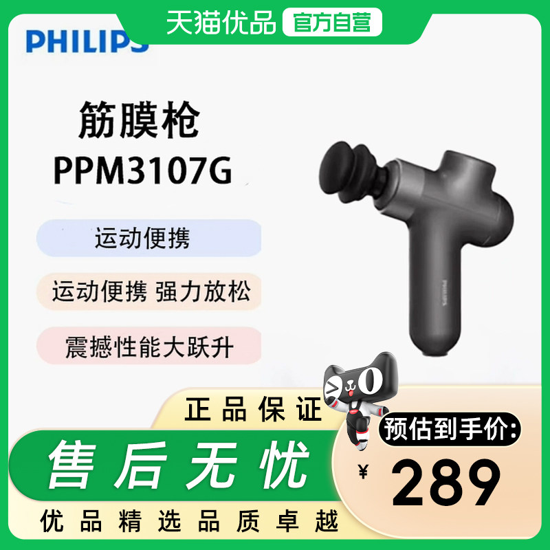 Philips/飞利浦PPM3107G 小钢炮筋膜枪 肌肉放松按摩器专业级健身,个人护理/保健/按摩器材,按摩枪,淘宝优惠券,粉丝福利购,淘宝优惠卷