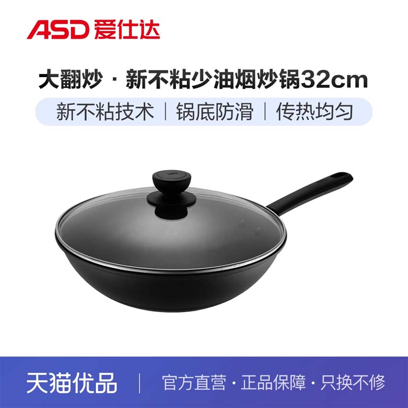 ASD爱仕达翻炒炒锅炒锅