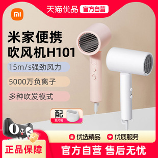 小米米家负离子可折叠电吹风机H101家用护发速干风筒宿舍学生J