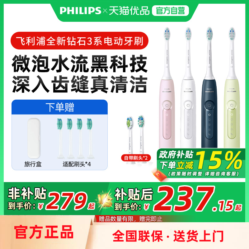 飞利浦电动牙刷钻石3系成人