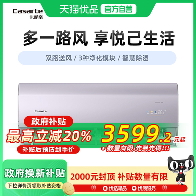 Casarte/卡萨帝挂机1.5匹双路风