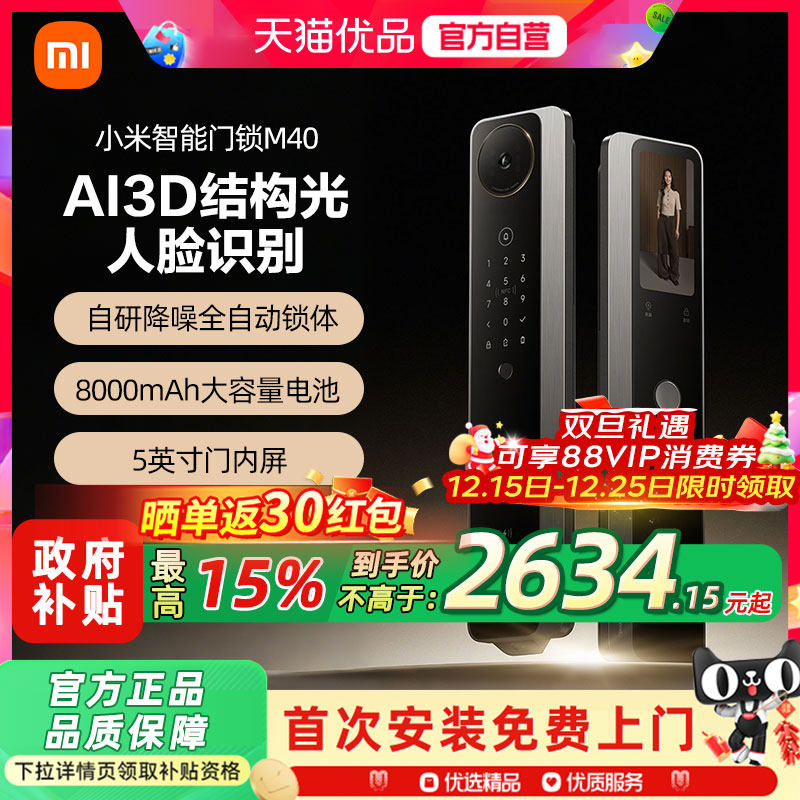 小米智能门锁M40双摄全景猫眼 AI 人脸识别指纹密码电子锁智门锁