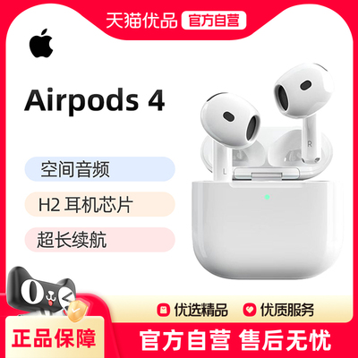 Apple/苹果 AirPods 4 蓝牙耳机标准版-MXP63CH/A