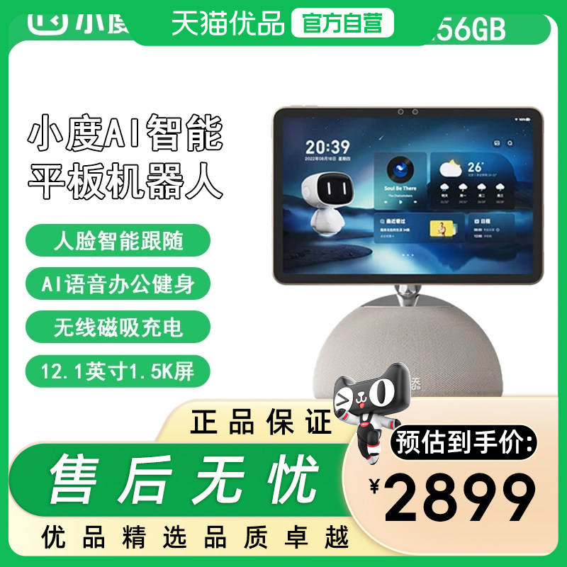 小度添添AI平板机器人 文心大模型 智能屏音箱 多功能护眼摄像 蓝牙音响 追剧学习看护礼物,文具电教/文化用品/商务用品,学习机/教育伴学机/作业机,淘宝优惠券,粉丝福利购,淘宝优惠卷
