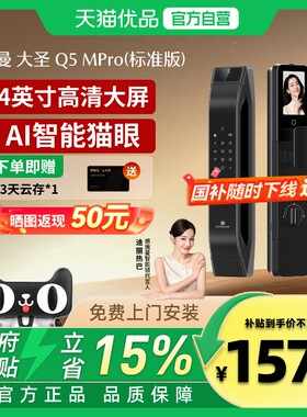 德施曼智能门锁猫眼大屏指纹锁密码锁家用大圣Q5MPro（标准版）