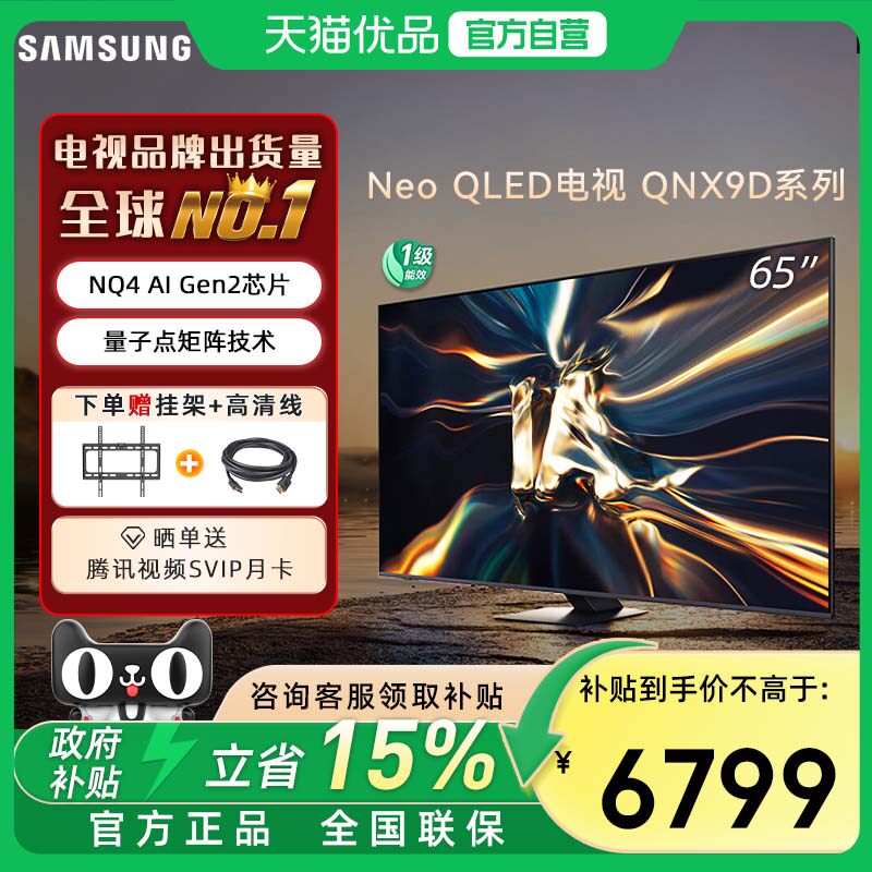 三星65QNX9D 65英寸 超薄4K智能 Mini LED A