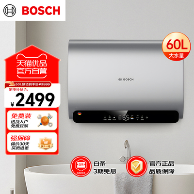 博世BOSCH电热水器家用洗澡一级能效3300W速热增容热水器S7-60L