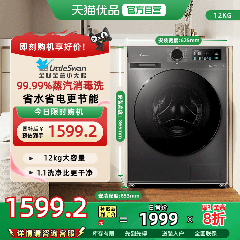 [换新补贴]小天鹅洗衣机12KG大容量全自动家用滚筒洗脱TG098WDT