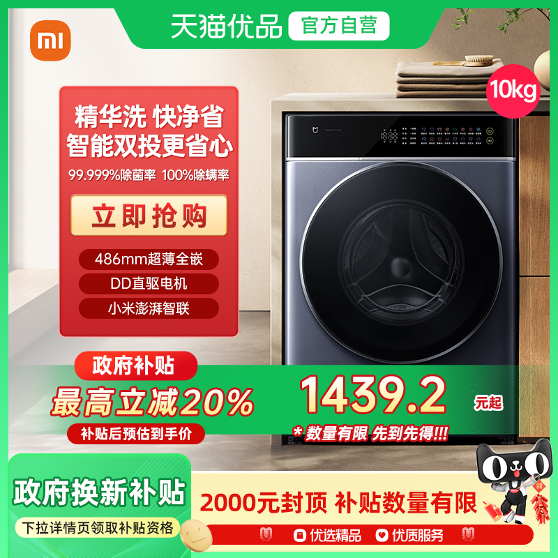 小米米家全自动滚筒洗衣机10kg薄全嵌大容量智能投放J