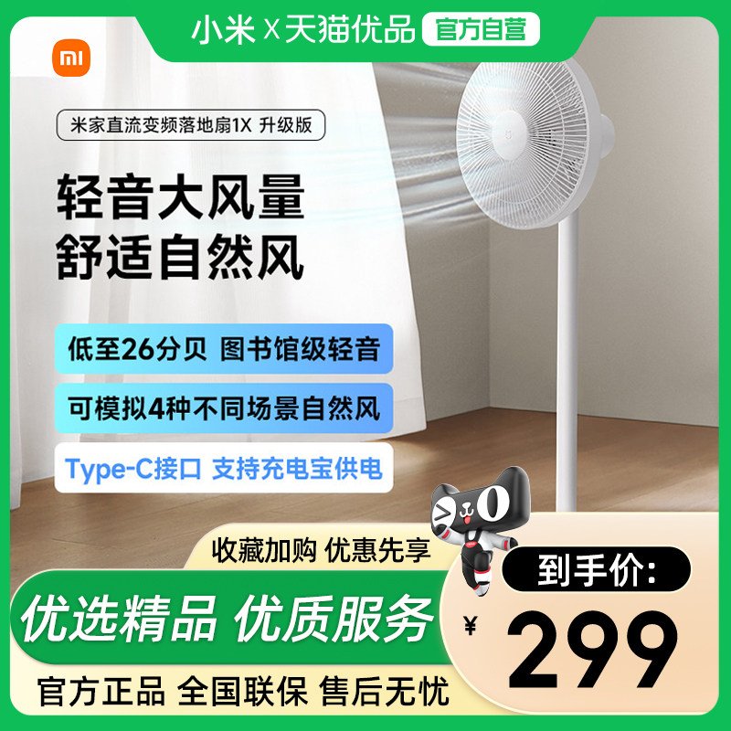 小米米家电风扇1X升级节能省电