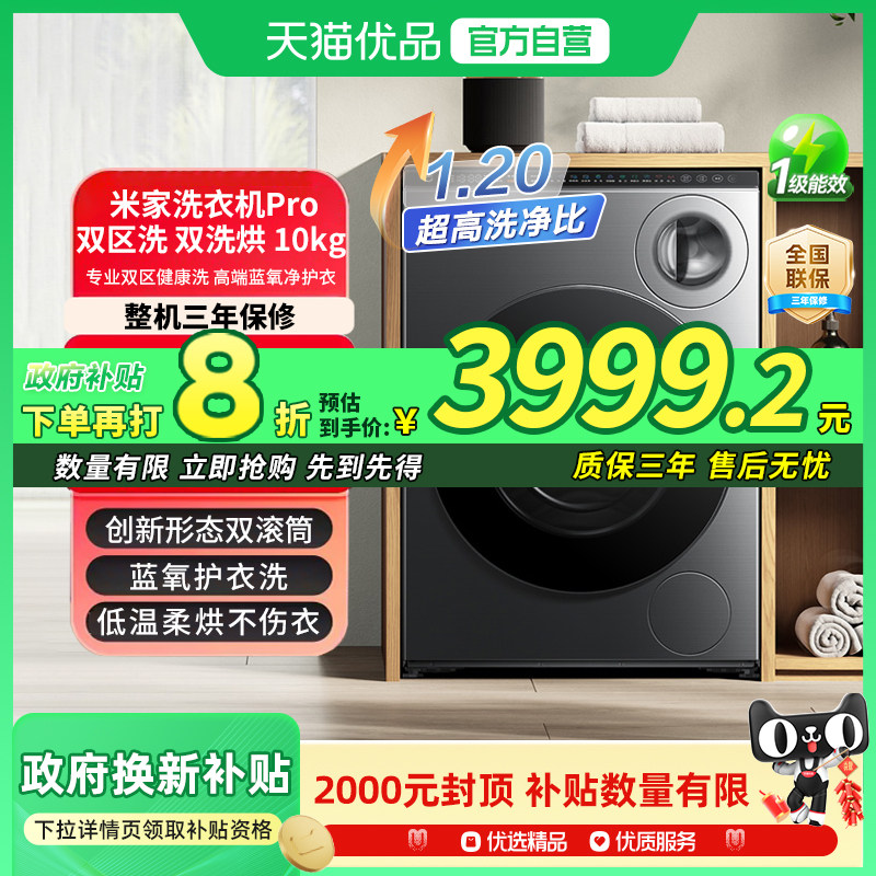 ���ڲ�����XHQG103MJ108 10.2kg�Ƕ��� С���׼�˫��ϴ�»�Pro˫ϴ��10kgȫ�Զ����ù�Ͳϴ�»� 3999.2Ԫ(������)