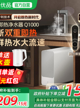 【政府补贴15%】小米米家即热净水器Q1000G直饮加热反渗透净饮机