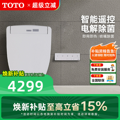 TOTO卫浴即热全功能卫洗丽电解除菌智能马桶盖TCF3M460ECN(03)