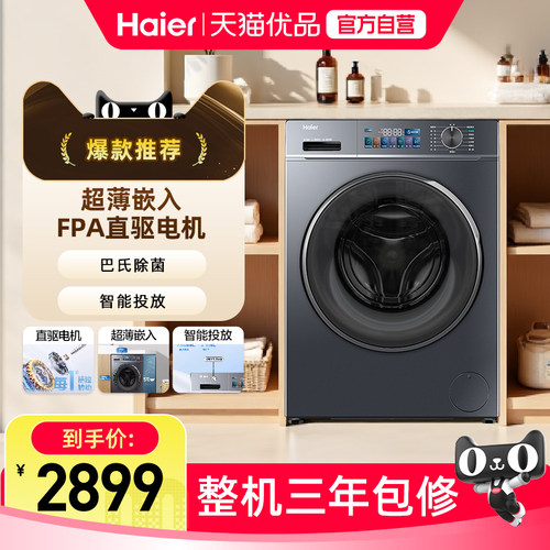 海尔超波嵌入滚筒洗衣机