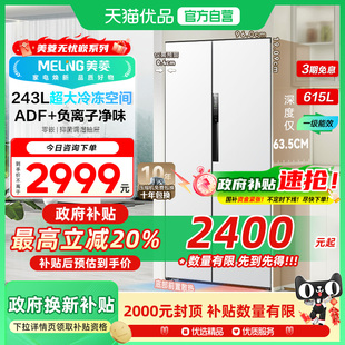 615WPCZX 美菱无忧嵌615L超薄嵌入对开门家用一级大容量冰箱BCD