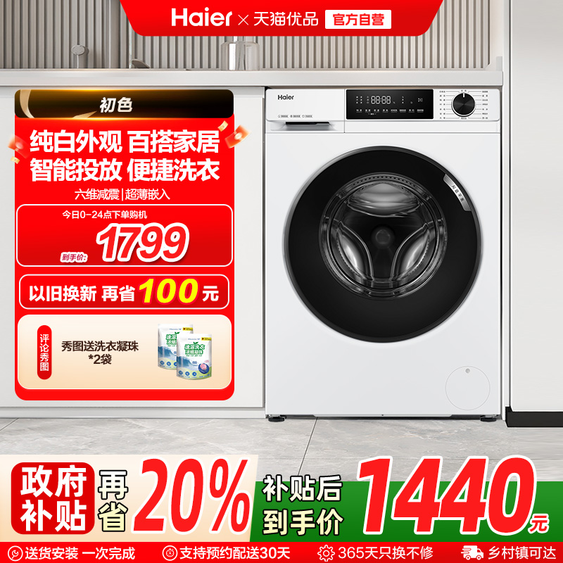 [政府补贴]海尔滚筒洗衣机家用全自动超薄10kg大容量除菌螨519W