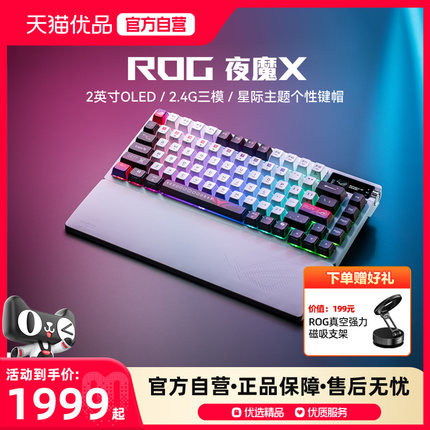 ROG/玩家国度 华硕 ROG 夜魔X OLED 热插拔客制化电竞游戏键盘