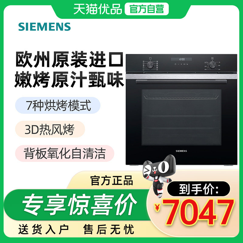 西门子欧洲原装进口嵌入式71L电烤箱智能自清洁珐琅HB237AES3W,大家电,嵌入式电烤箱,淘宝优惠券,粉丝福利购,淘宝优惠卷