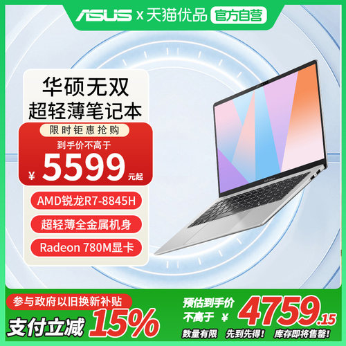 【百亿加补+国家补贴】Asus/华硕无双 锐龙版R7-8845H 14英寸轻薄商务学生电竞游戏本手提笔记本电脑