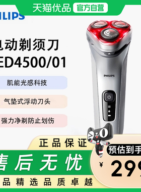 Philips/飞利浦电动剃须刀旋转式全身水洗肌能光感科技LED4500/01