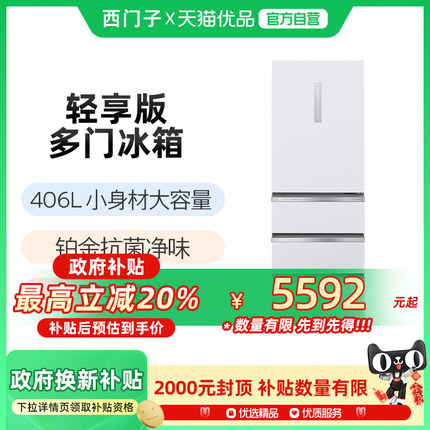 西门子406L法式多门四门家用电冰箱一级能效超薄嵌入无霜小户型