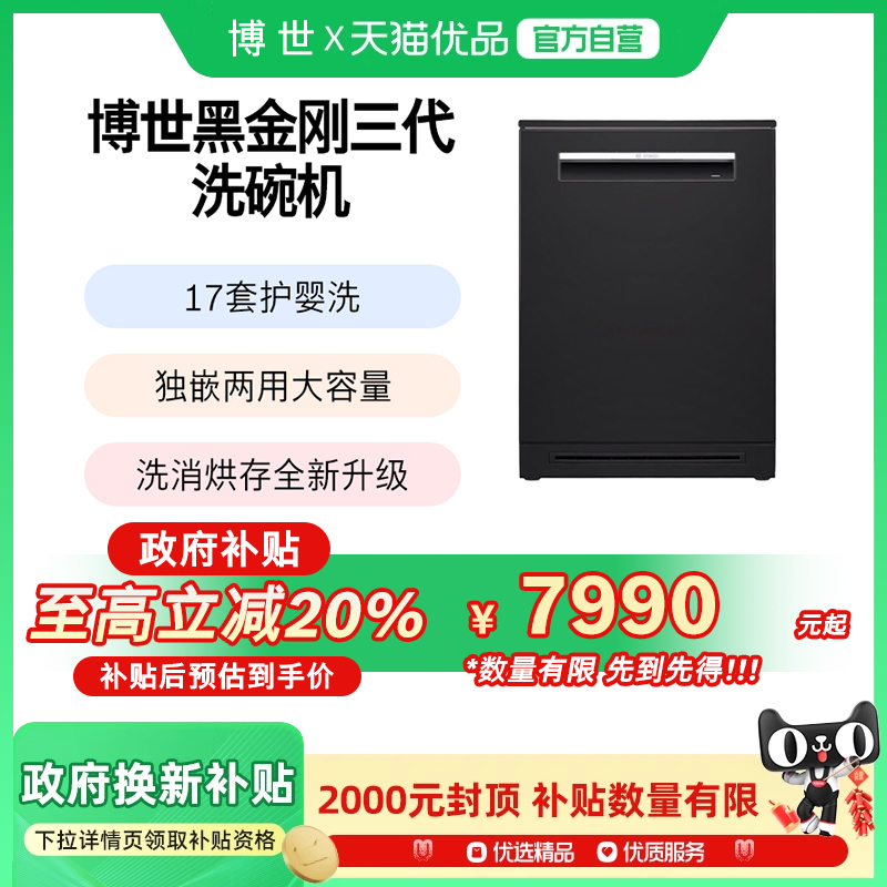 博世黑金刚三代智能洗碗机17套全自动独立式新品