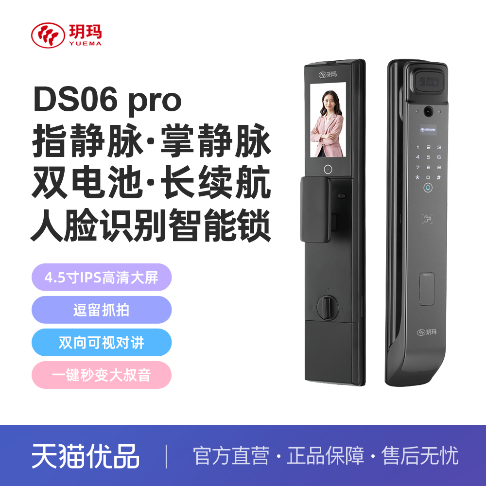 玥玛3D人脸识别掌静脉指静脉智能