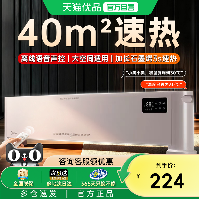 美的踢脚线取暖器石墨烯暖风机家用大面积节能电暖器气卧室新款M5,生活电器,踢脚线取暖器,淘宝优惠券,粉丝福利购,淘宝优惠卷