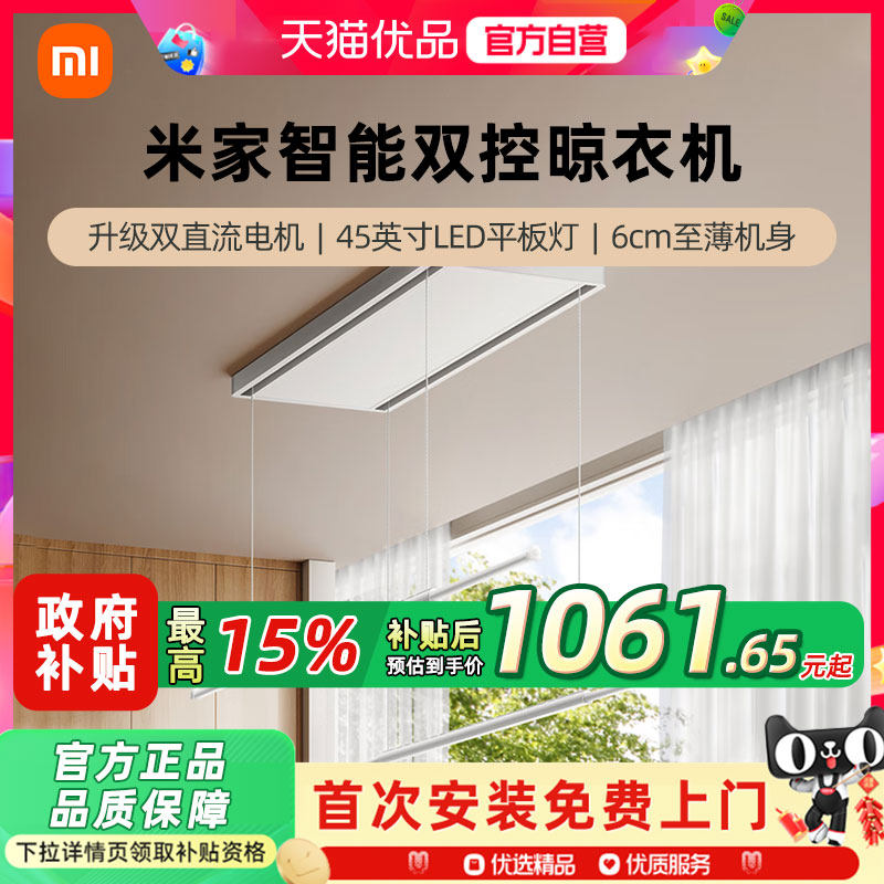 小米米家智能双控电动晾衣架折叠升降阳台伸缩晾衣机支持小爱语音,家装主材,智能晾衣架,淘宝优惠券,粉丝福利购,淘宝优惠卷