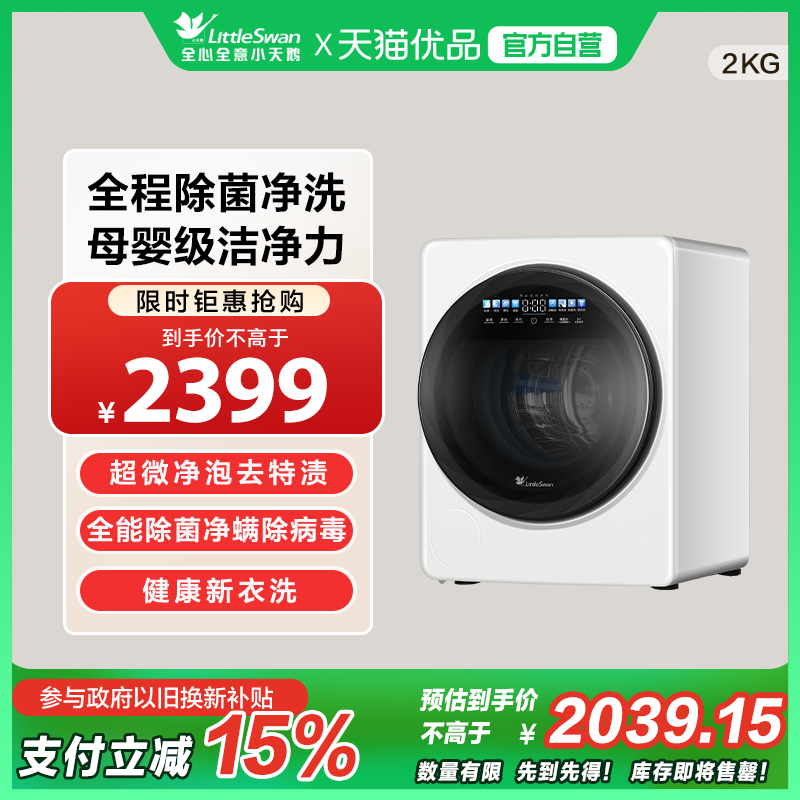 【政府补贴】小天鹅2KG全自动洗脱一体内衣洗衣机 TNG20VDIW0E