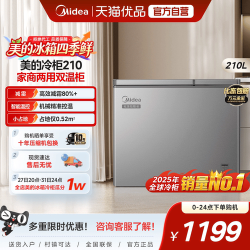 美的210升双温冰柜家用冷藏冷冻两用小型冷柜商用大容量小冰箱