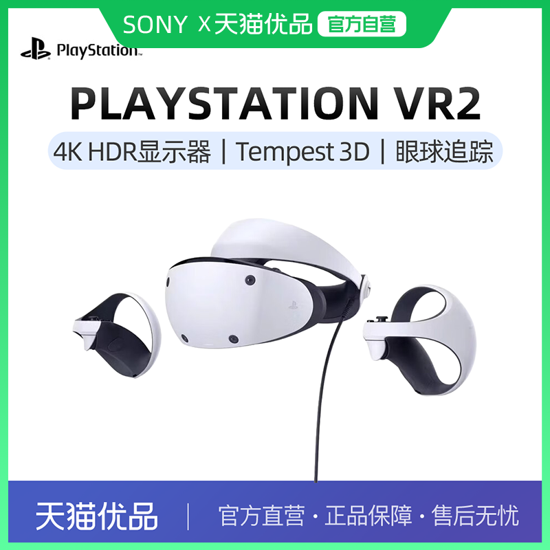 PlayStation VR2 PS5专用PSVR2虚拟现实头盔头戴式设备国行体感主机3D游戏眼镜psvr智能二代配件AP11