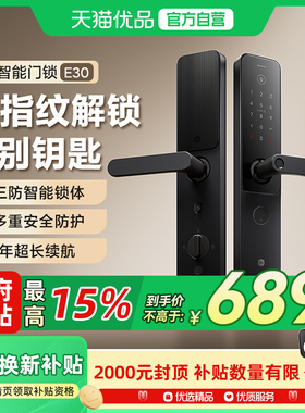 小米智能门锁E30 指纹锁家用防盗门密码锁智能门锁