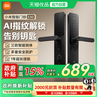 小米智能门锁E30 指纹锁家用防盗门密码锁智能门锁
