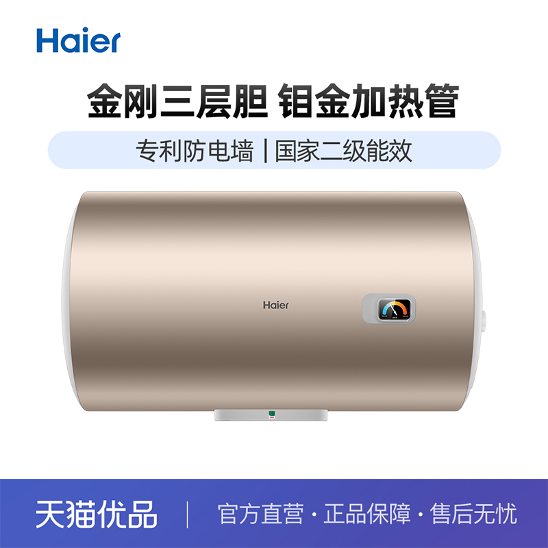 Haier热水器80ML电2级大容量