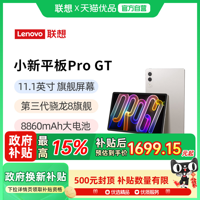 联想小新平板ProGT11.1英寸