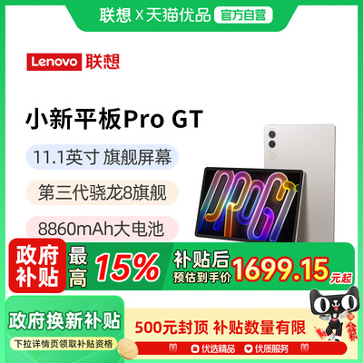 联想小新平板ProGT11.1英寸