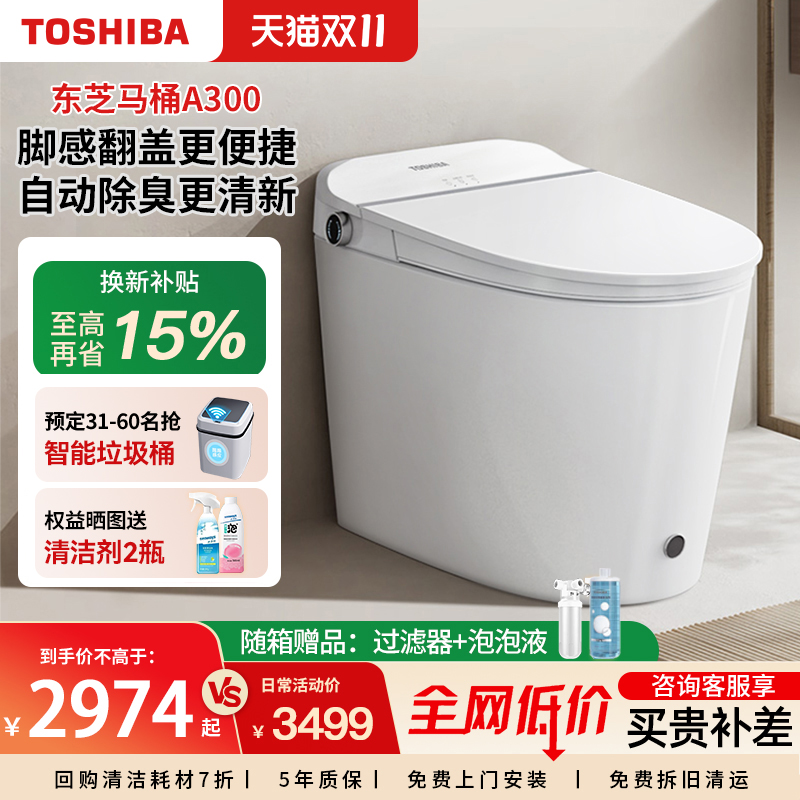 东芝脚感翻盖智能马桶