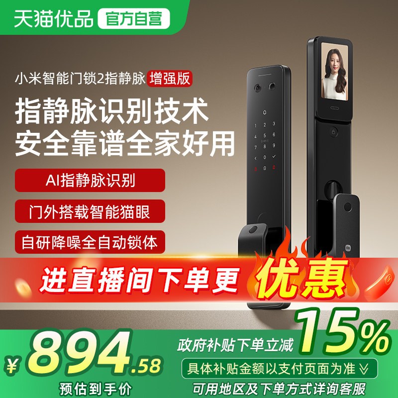 小米智能门锁2指静脉增强版家用智能锁密码锁带猫眼入户门锁图片